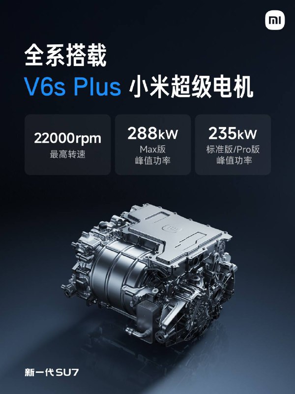  小米新一代 SU7 正式发布，动力、续航与快充性能全系升级3 月 19 日，小米汽车正式发布新一代 SU7