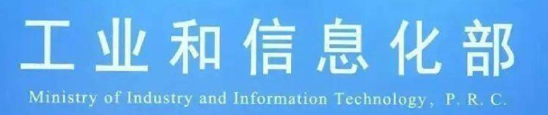 中国工业和信息化部批复多个地区设立新的国际通信业务出入口局工业和信息化部10日召开国际通信业务出入口局工作座谈会，向中国电信、中国移动、中国联通颁发许可，批复在广西南宁、山东青岛、云南昆明、海南海口设立国际通信业务出入口局