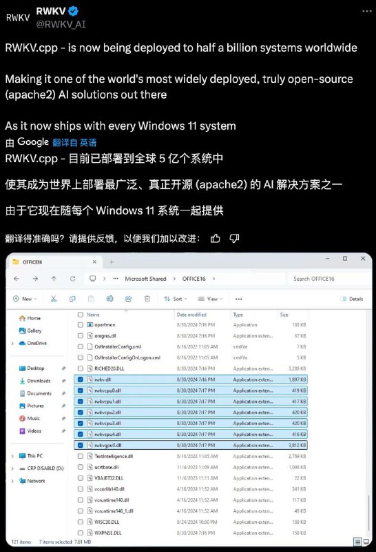 微软Windows11中发现国产开源大模型代码RWKV官方发现最新版Windows 11系统的Office文件夹中有以rwkv命名的DLL文件，包含GPU、CPU版本