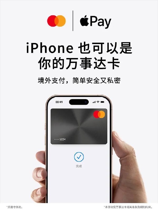  多家境内银行发行的万事达卡支持绑定到 Apple Pay持有中国银行、中国农业银行、中信银行、上海浦东发展银行发行的万事达信用卡，及中信银行发行的万事达借记卡的顾客，将卡片添加到 Apple 钱包 app 后您可以在支持 Apple Pay 的海外国家和地区使用，该功能在卡片发行的国家和地区暂不适用