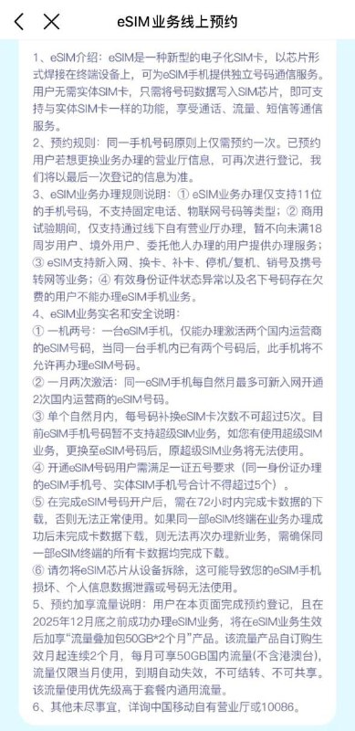 浙江移动近日宣布，面向用户推出 eSIM业务预约办理服务在业务办理方面，eSIM目前仅支持11位手机号，不包括固话及物联网号码