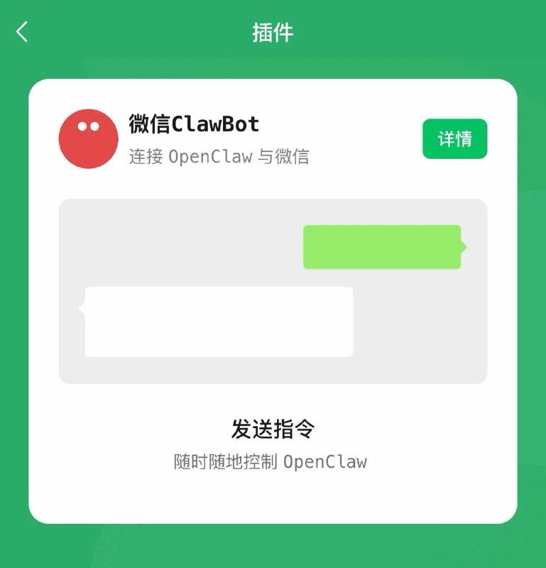 微信新增微信 ClawBot 插件，连接 OpenClaw与微信微信在插件页面新增微信 ClawBot 插件，可在 OpenClaw 运行命令npx -y @tencent-weixin/openclaw-weixin-cli@latest install安装插件后扫码绑定微信