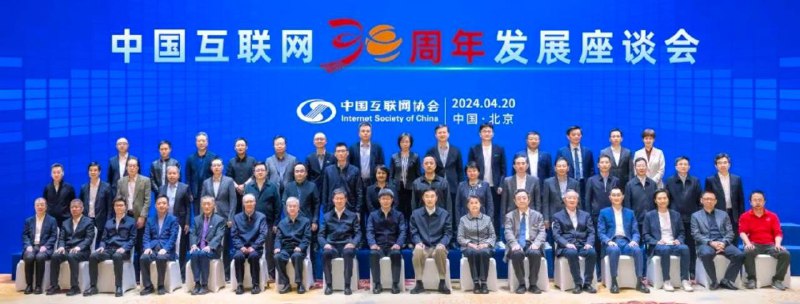 中国接入互联网30周年，多位互联网大佬聚首热聊4月20日，是中国全功能接入国际互联网30周年的日子1994年4月20日，中国开通首条64K的国际专线，实现了与国际互联网的全功能连接，成为国际互联网的第77个成员
