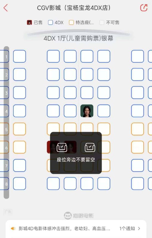 多家影院回应「单身人士买票不能选C位」：行规，为了优化座位利用率近日有消费者向平台反映，在CGV影城购买单张电影票时，无法选择核心观影区域