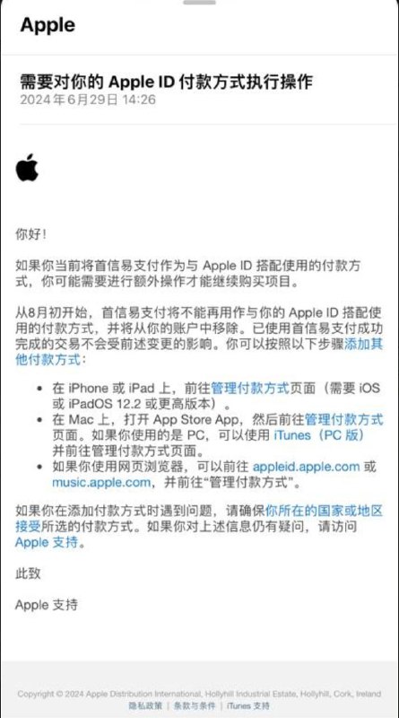 苹果大陆移除首信易支付方式近日，苹果大陆 添加过首信易支付方式Apple ID用户收到邮件或者是短信， 苹果提示将移除该付款方式