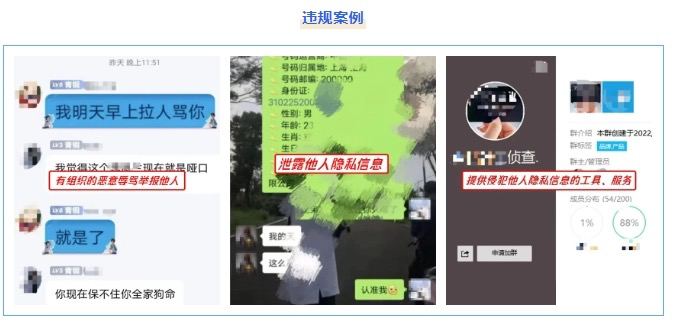 腾讯 QQ 整治“网络戾气”问题，已处置违规账号 1.32 万个、封禁违规群组 891 个QQ 平台在整治过程中，重点聚焦“网络厕所”“开盒挂人”等泄露个人隐私信息、借社会热点事件恶意诋毁以及造谣攻击当事人、污名化特定群体和煽动地域对立、有组织地恶意辱骂举报他人、编造低俗网络黑话或恶意造梗、煽动网络极端情绪等突出问题