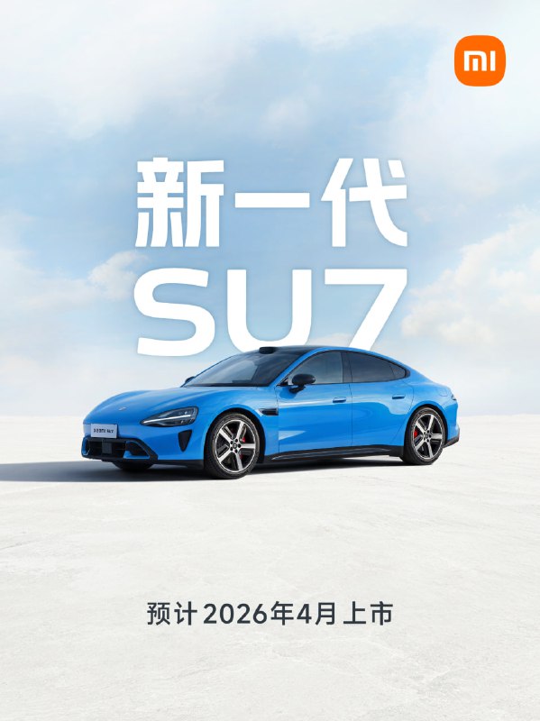  小米 SU7 迎来首次改款小米新一代 SU7 正式官宣，首发颜色“卡布里蓝”，今天上午十点开启小订