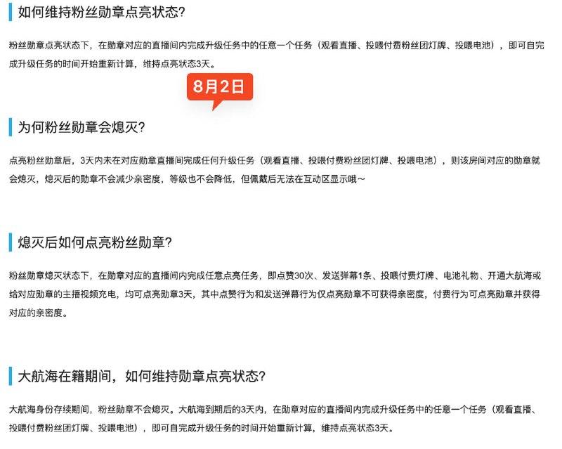 B站回退直播粉丝头衔政策 目前无需付费礼物也可点亮bilibili在7月22日下午更改了其直播政策：用户三天内至少在对应直播间完成一项每日任务，否则必须购买付费礼物才能点亮粉丝头衔