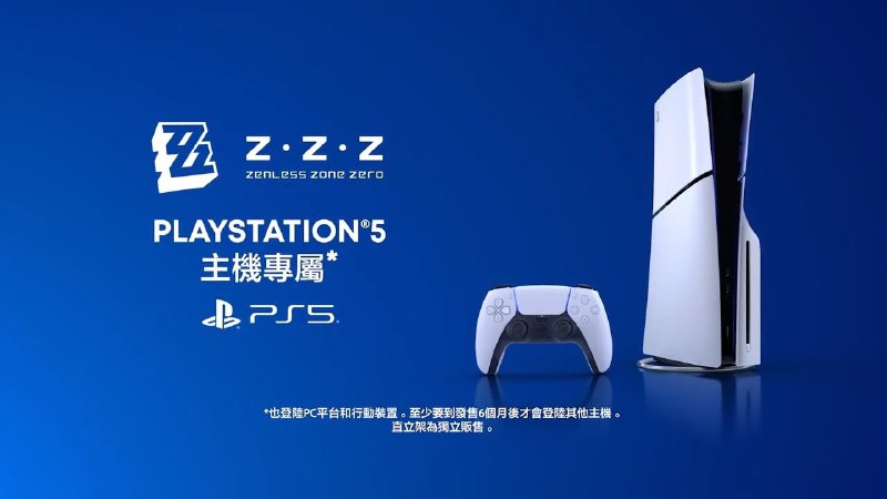 绝区零或在PS平台独占半年后登录其他主机平台米哈游新作《绝区零》已开启公测，登陆手机、PC以及PS平台