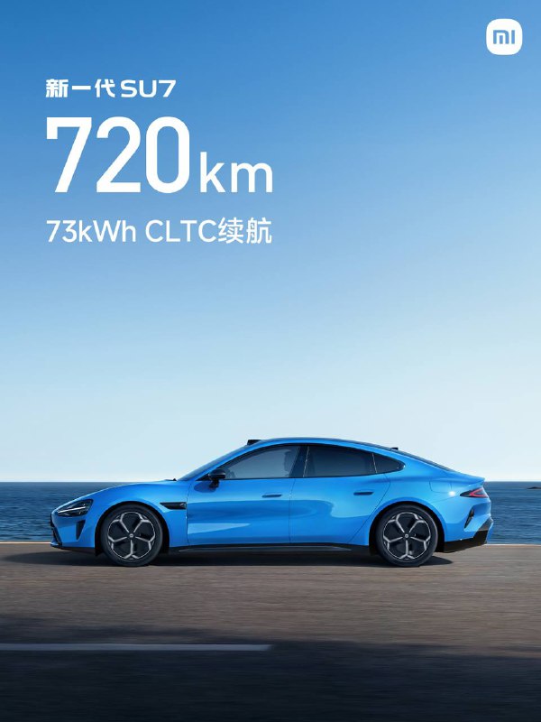  小米新一代 SU7 正式发布，动力、续航与快充性能全系升级3 月 19 日，小米汽车正式发布新一代 SU7