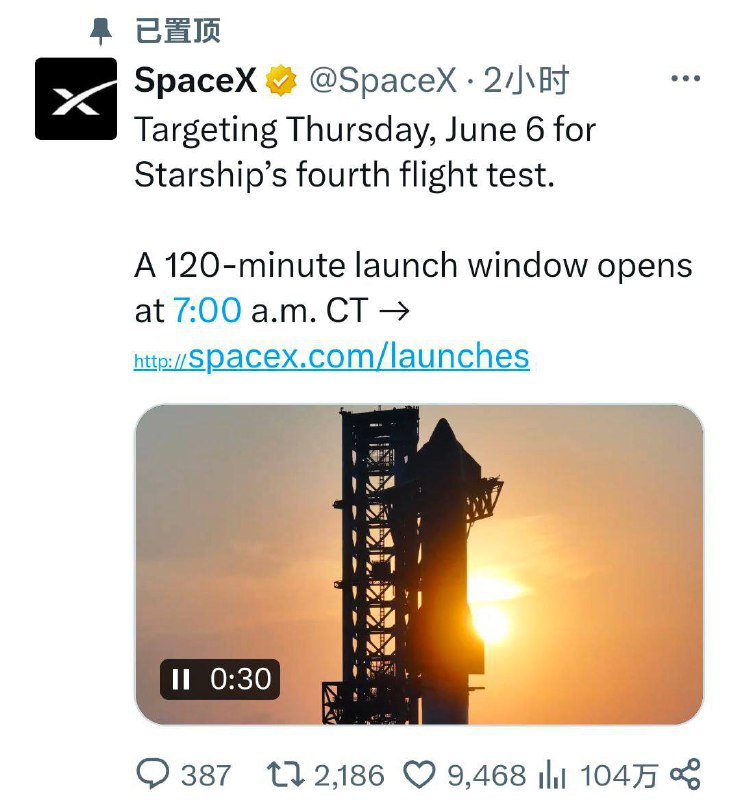 SpaceX 宣布，星舰第四次飞行将于北京时间 6 月 6 日 20:00 后有120 分钟的发射窗口期