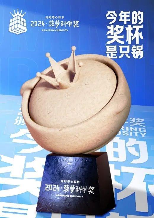 2024菠萝科学奖揭晓 10大脑洞大开科研成果出炉11月23日，2024菠萝科学奖颁奖仪式在杭州西湖体育馆举行