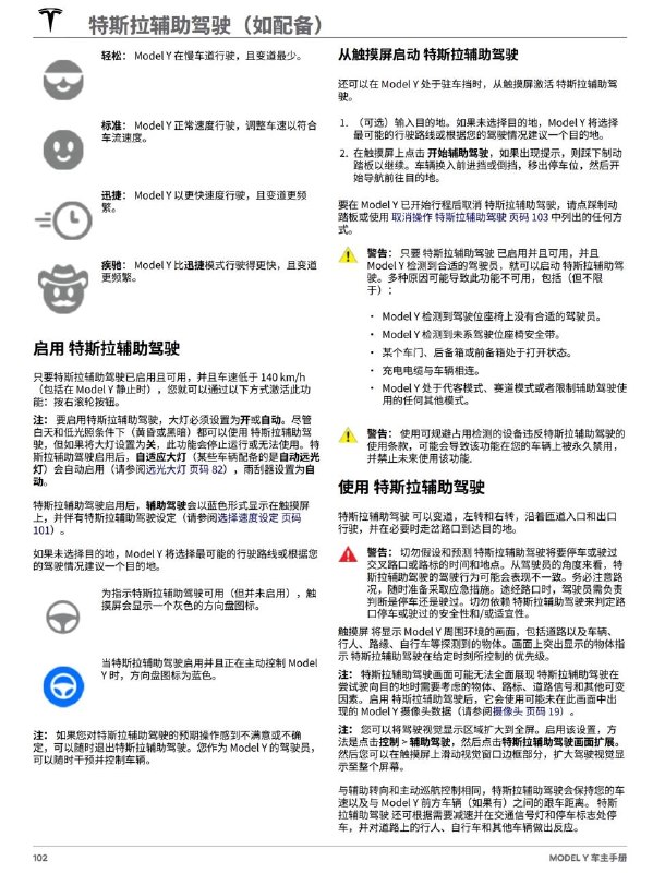  Tesla 中国大陆车主手册更新 FSD 相关内容Model 3 | Model Y （官网已下架手册）🌸 科技圈· 茶馆 · 投稿