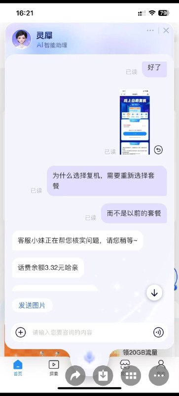 关于近期四大运营商号码过户及套餐政策大幅度调整的情况报道据近期运营商业务信息显示，随着系统升级及业务规则调整，中国移动、中国电信、中国联通及中国广电部分业务正在陆续发生变化