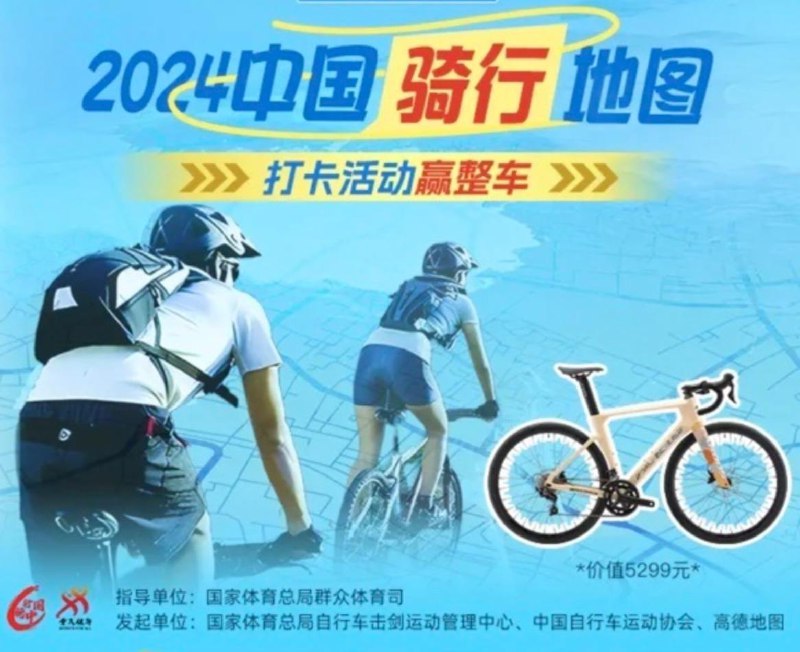 高德地图推出行业首个骑行地图高德整合全国的骑行路线信息，提供路线推荐、导航播报、社交互动及运动记录等功能，并推出基于北斗卫星导航系统的骑行安全预警服务