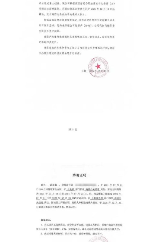 12·3拼多多执法冲突后续：30人被辞退并质疑执法人员言论2025年12月3日，国家市场监管总局执法稽查局稽查四处处长韩冰带队，与地方市监进驻拼多多上海总部，就食品安全和“转单宝”等事项检查