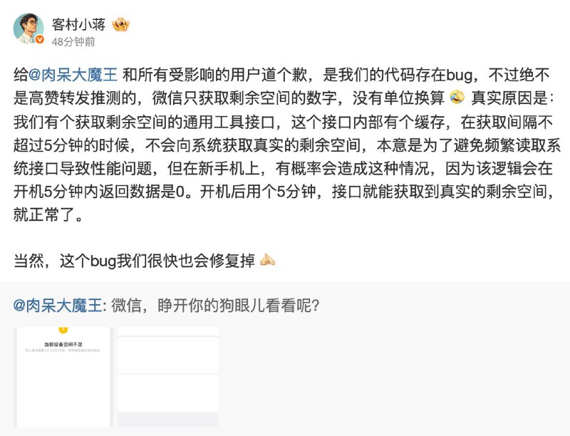  微信员工回应微信导入聊天记录在2TB储存手机上空间不足的BUG今日有网友发现微信在2TB储存空间上的手机导入聊天记录时，显示「当前设备空间不足」