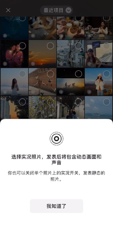 微信宣布朋友圈可发实况照片，将逐步覆盖 iOS微信8.0.51 及以上版本iOS微信朋友圈发布实况照片功能正式推出