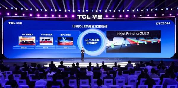 TCL华星宣布印刷OLED正式量产并发布全新技术品牌APEX在DTC2024上，TCL华星宣布印刷OLED正式量产并发布全新技术品牌——APEX