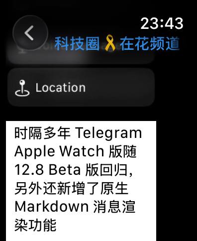 时隔多年 Telegram Apple Watch 版随 12.8 Beta 版回归，另外还新增了原生 Markdown 消息渲染功能 🌸 在花频道 · 备用频道 · 投稿通道时隔多年 Telegram Apple Watch 版随 12.8 Beta 版回归，另外还新增了原生 Markdown 消息渲染功能 🌸 在花频道 · 备用频道 · 投稿通道