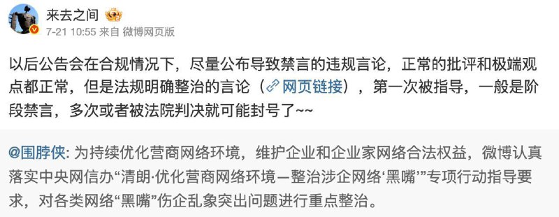微博CEO表示将在合规情况下公布被禁言者言论微博CEO表示以后将在合规情况下，尽量公布导致禁言的违规言论