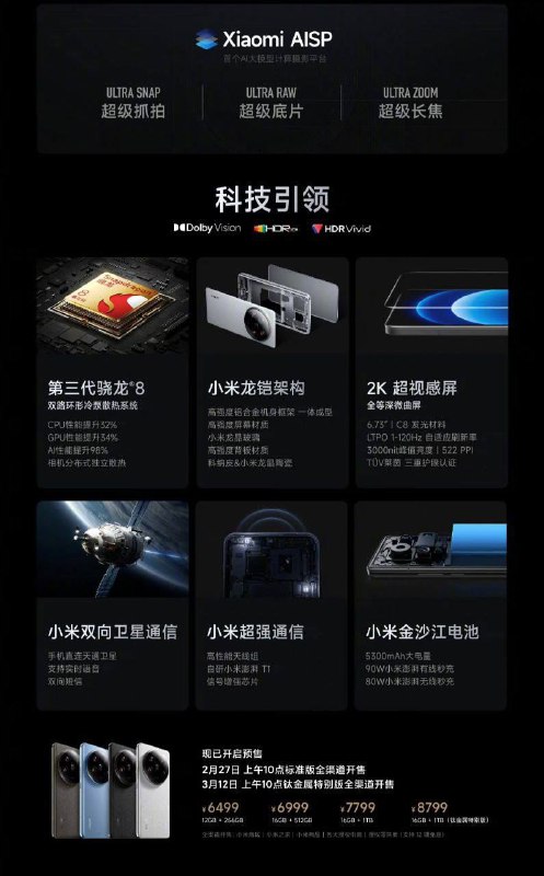 小米隆重推出Xiaomi 14 Ultra 、Xiaomi Pad 6S Pro、Redmi Book Pro 16 2024等产品Xiaomi 14 Ultra屏幕：6.73 英寸直屏，刷新率 120Hz，分辨率为 3200*1440，支持 HDR10+，最高亮度 3000 尼特处理器：高通骁龙 8 Gen 3 处理器存储组合：LPDDR5X 内存 + UFS 4.0 存储电池：5300mAh 容量，支持 90W 有线、50W 无线相机：5000 万像素索尼 LYT900 主摄、5000 万像素 3.2x 长焦镜头、5000 万像素 5x 长焦镜头和 5000 万像素超广角镜头售价：12GB +256GB  6499¥            16GB+512GB   6999¥            16GB+1TB        7799¥ 重量：220 克厚度：9.2 毫米（不含相机凸起位置）防水：IP68 级别Redmi Book Pro 16 2024售价:U5 125H/32/1TB 5999¥         U7 155H/32/1TB 6999¥Redmi Book Pro 14 2024售价:U5 125H/16/512  4999¥         U5 125H/32/1TB 5499¥         U7 155H/32/1TB 6499¥Xiaomi Pad 6S Pro尺寸：12.4售价：8+256  3299¥           12+256 3599¥           12+512  3999¥           16+1tb   4499¥套装优惠：4297首发套装优惠：3997线索：@ZaiHuabot投稿：@TNSubmbot频道：@TestFlightCN小米隆重推出Xiaomi 14 Ultra 、Xiaomi Pad 6S Pro、Redmi Book Pro 16 2024等产品Xiaomi 14 Ultra屏幕：6.73 英寸直屏，刷新率 120Hz，分辨率为 3200*1440，支持 HDR10+，最高亮度 3000 尼特处理器：高通骁龙 8 Gen 3 处理器存储组合：LPDDR5X 内存 + UFS 4.0 存储电池：5300mAh 容量，支持 90W 有线、50W 无线相机：5000 万像素索尼 LYT900 主摄、5000 万像素 3.2x 长焦镜头、5000 万像素 5x 长焦镜头和 5000 万像素超广角镜头售价：12GB +256GB  6499¥            16GB+512GB   6999¥            16GB+1TB        7799¥ 重量：220 克厚度：9.2 毫米（不含相机凸起位置）防水：IP68 级别Redmi Book Pro 16 2024售价:U5 125H/32/1TB 5999¥         U7 155H/32/1TB 6999¥Redmi Book Pro 14 2024售价:U5 125H/16/512  4999¥         U5 125H/32/1TB 5499¥         U7 155H/32/1TB 6499¥Xiaomi Pad 6S Pro尺寸：12.4售价：8+256  3299¥           12+256 3599¥           12+512  3999¥           16+1tb   4499¥套装优惠：4297首发套装优惠：3997线索：@ZaiHuabot投稿：@TNSubmbot频道：@TestFlightCN