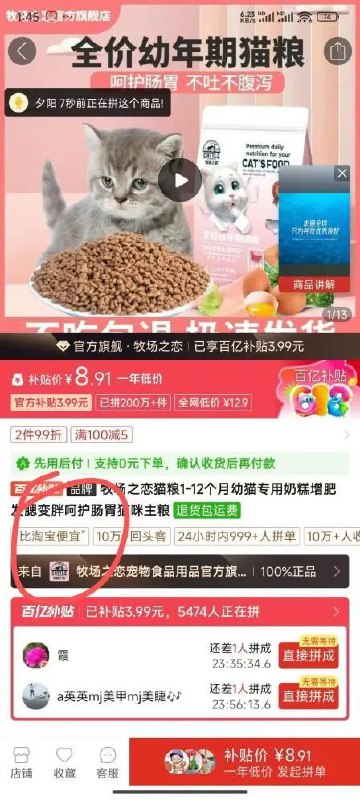 拼多多不讲武德 