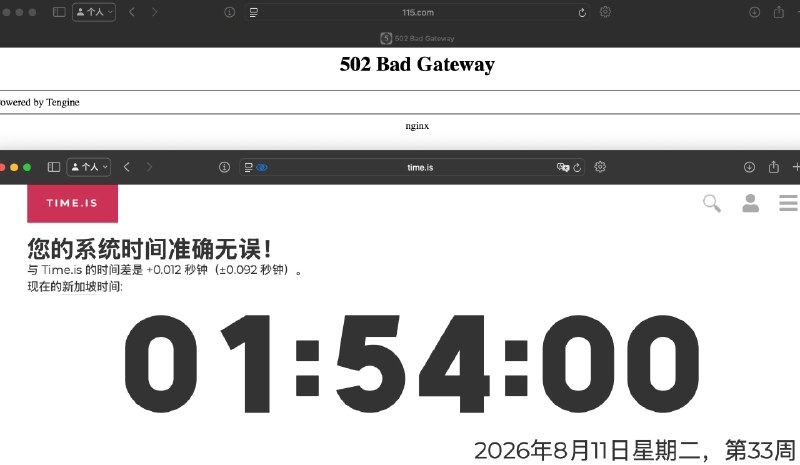115 网盘今日崩溃半小时以上网页访问显示502 客户端无法登录API失效8月11号1:59恢复via 群友🌸 在花频道 · 茶馆水群 · 投稿通道