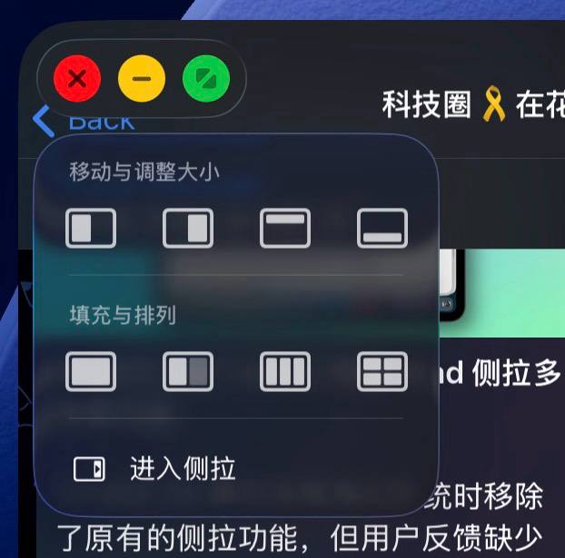  iPadOS 26.1 Beta 2 恢复 iPad 侧拉多任务功能iPadOS 26 推出全新窗口系统时移除了原有的侧拉功能，但用户反馈缺少侧拉是功能倒退