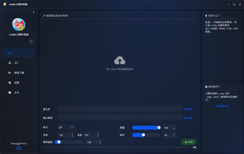 开源项目分享：Lottie & TGS 动画转换器一个功能强大的跨平台桌面应用程序，用于将 TGS（Telegram 贴纸）和 Lottie 动画转换为多种格式，包括 GIF、WebP、APNG、MP4、MKV、AVIF 和 WebM