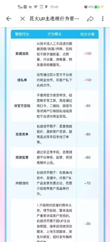 B站up主爆出商单新规：不能说金主负面言论、不能推荐竞品B站up主发文称B站商单最新规定：不走花火平台的商单将限流、扣信誉分甚至封禁商单；不能在商业视频中说业主的负面言论、不能推荐竞品；拒绝修改商单脚本（据up主评论区留言只能念金主给的广告词；Bilibili☘️ 关注频道 @ZaiHuaPd📮 投稿爆料 @ZaiHuabot