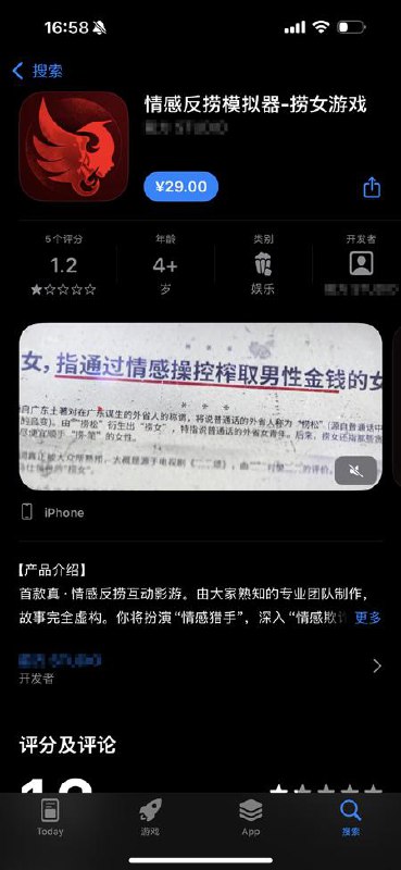 多个游戏平台出现剽窃其他平台游戏的盗版发行商多个游戏平台上发现有开发商上传从其他平台剽窃而来的游戏，如Steam上的游戏开发商me/myself上传了近70款游戏，但大多是从Itch.io平台剽窃而来；近期爆火游戏《情感诈骗模拟器（原名捞女游戏）》官方也发布声明称App Store出现高仿，实际只是该游戏的录屏；多人合作恐怖游戏《《R.E.P.O.》在Steam爆火后，PlayStation商店出现大量粗制滥造的仿制品