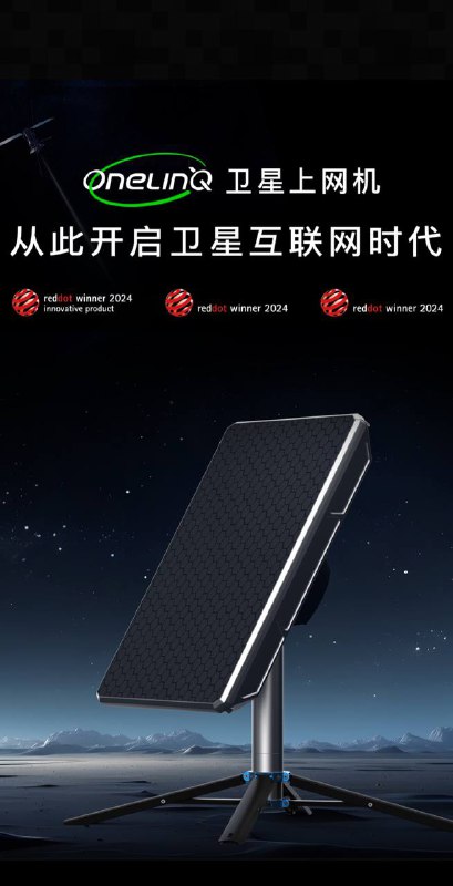 中国首款民用宽带卫星上网设备正式发售中国品牌网翎OneLinQ在京推出中国首款民用卫星上网终端设备——OneLinQ网翎卫星上网机