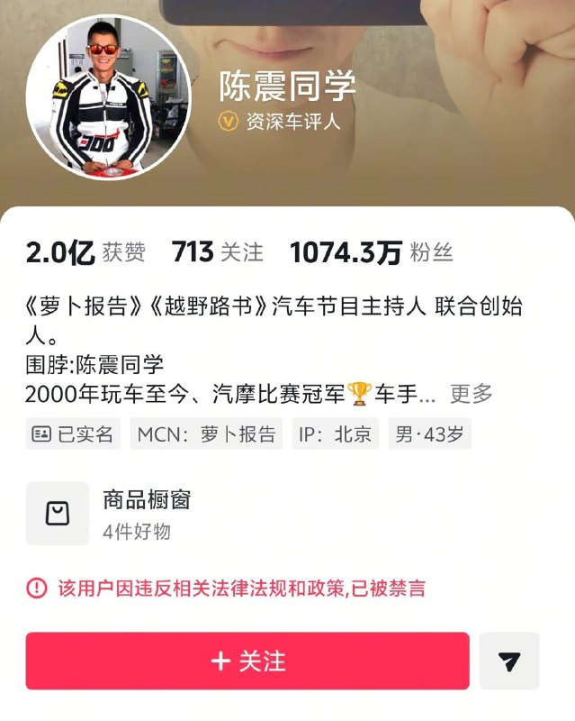 著名车评人陈震遭全网封禁0:55更新：微博已解封 陈震同学的微博更新：微博再次被封禁 陈震同学的微博🍀在花频道  🍵茶馆  📮投稿新鲜事著名车评人陈震遭全网封禁0:55更新：微博已解封 陈震同学的微博更新：微博再次被封禁 陈震同学的微博🍀在花频道  🍵茶馆  📮投稿新鲜事