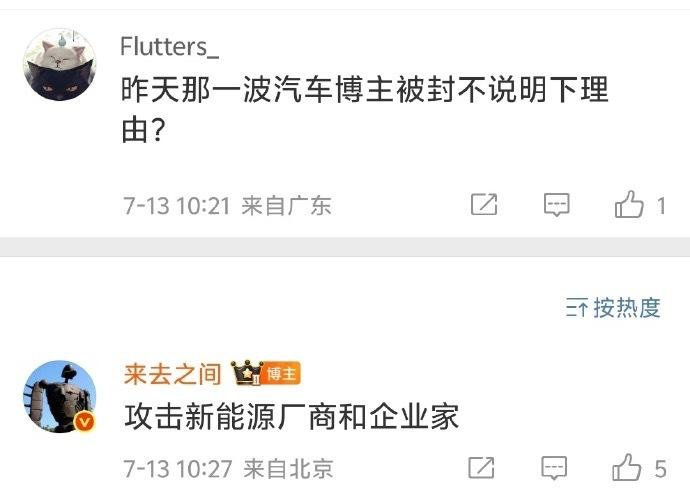 微博CEO回应17名博主集体禁言事件 称其攻击新能源厂商微博 CEO今日回应一批博主被禁言事件，称原因为“攻击新能源厂商和企业家”