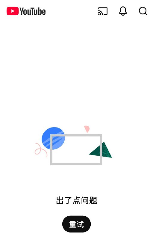 YouTube服务出现异常，无法正常访问更新：所有服务恢复正常🍀在花频道  🍵茶馆聊天  📮投稿