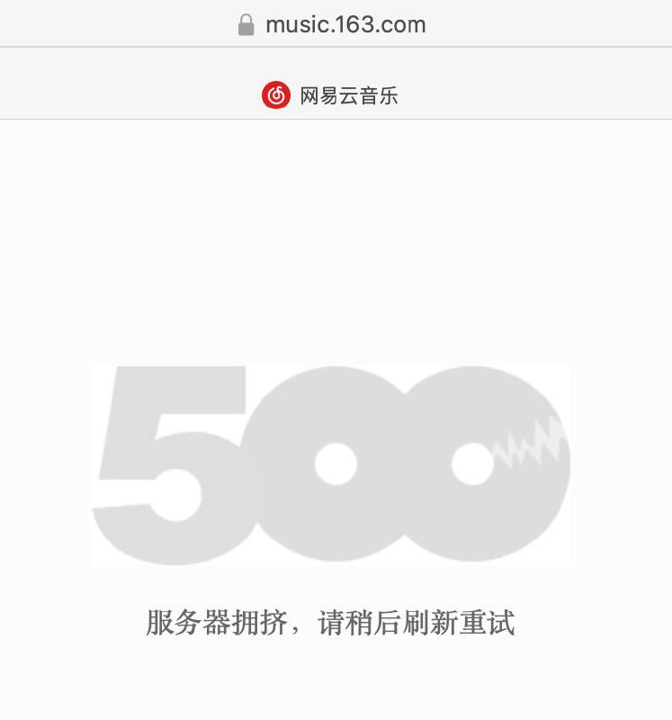 网易云音乐虽然恢复了，但是目前访问依然很慢管理组认为可能是网易基础服务故障， 不存在网传的程序员删库网易云音乐虽然恢复了，但是目前访问依然很慢管理组认为可能是网易基础服务故障， 不存在网传的程序员删库