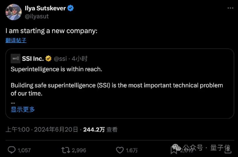 Ilya宣布成立安全超级智能公司就在凌晨，Ilya的“下一个计划”终于揭开了神秘面纱——创业新公司SSI（Safe SuperIntelligence）