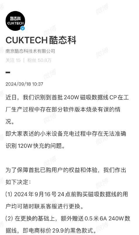 酷态科承认首批磁吸数据线存在部分软件版本烧录有误情况酷态科官方微博发文称已经注意到首批240W磁吸数据线CP在工厂生产过程中存在部分软件版本烧录有误的情况