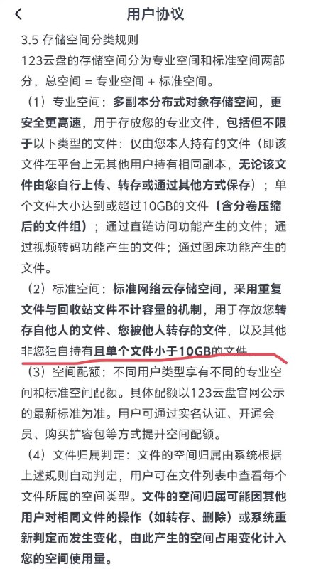 123 云盘调整存储规则：自传空间仅剩 1 TB123 云盘近期调整存储规则，额外新增一个仅 1 TB 的「专业空间」