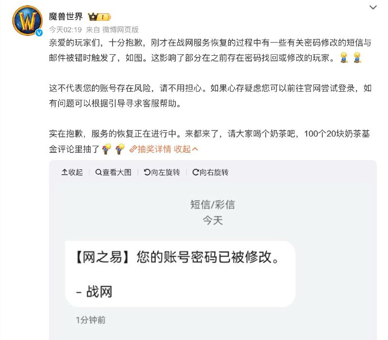 魔兽世界游戏账密被改系误发，魔兽世界误发密码修改短信邮件5月25日凌晨有不少用户收到来自“暴雪游戏客服团队”的短信 / 邮件，其中写有用户的“账号密码已经被修改”字样，由于相关事件发生在深夜，不少玩家误以为自己的账号被黑客入侵