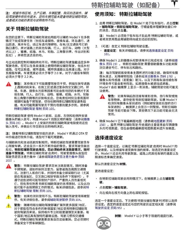  Tesla 中国大陆车主手册更新 FSD 相关内容Model 3 | Model Y （官网已下架手册）🌸 科技圈· 茶馆 · 投稿