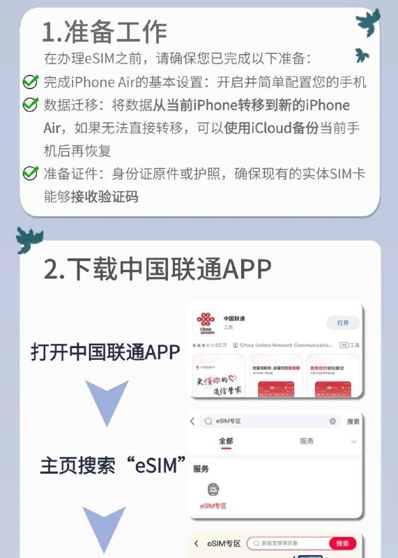  疑似iPhone Air eSim办理教程物料中间部分疑似直接拿的iPad物料，套餐价格等信息不具备有参考性