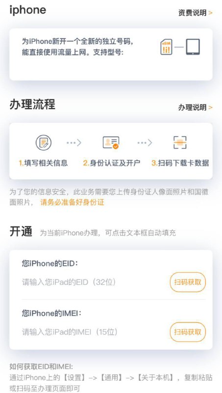 中国联通偷跑iPhone 添加eSIM页面根据页面js信息支持号码新开及线上转移目前还无法正常进行办理