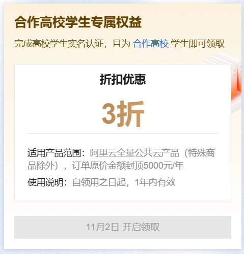 阿里云推出“云工开物”计划，给中国所有在校大学生每人送一台云服务器在今日举办的 2023 云栖大会上，阿里云首席技术官周靖人发布阿里云高校计划“云工开物”，计划将为中国所有在校大学生免费提供一台云服务器，所有高校学生可享受 300 元免费额度
