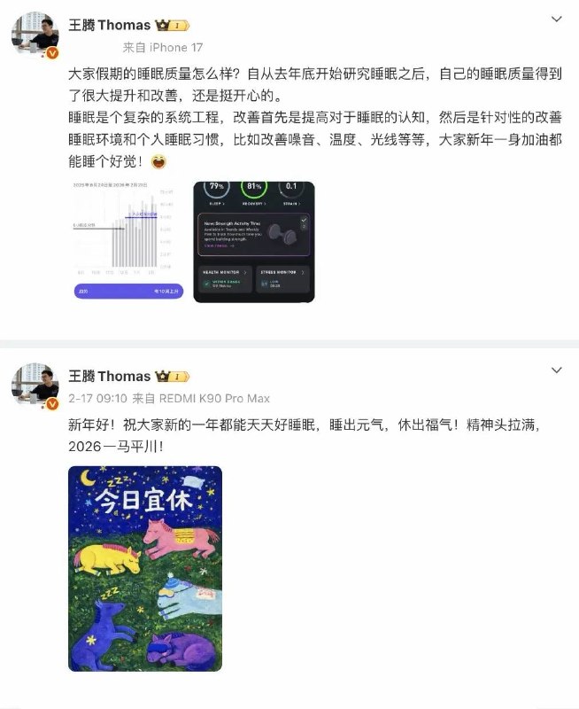 王腾将此前的 REDMI K90 Pro Max 更换为 iPhone 17现今日宜休科技公司创始人王腾发微博表示自从去年底开始研究睡眠之后，自己的睡眠质量得到了很大提升和改善，微博机型显示为 iPhone 17