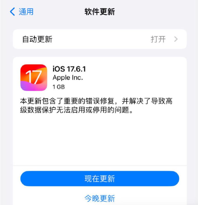 苹果凌晨发布了iOS 17.6.1更新苹果在上周正式推出了 iOS 17.6 版本