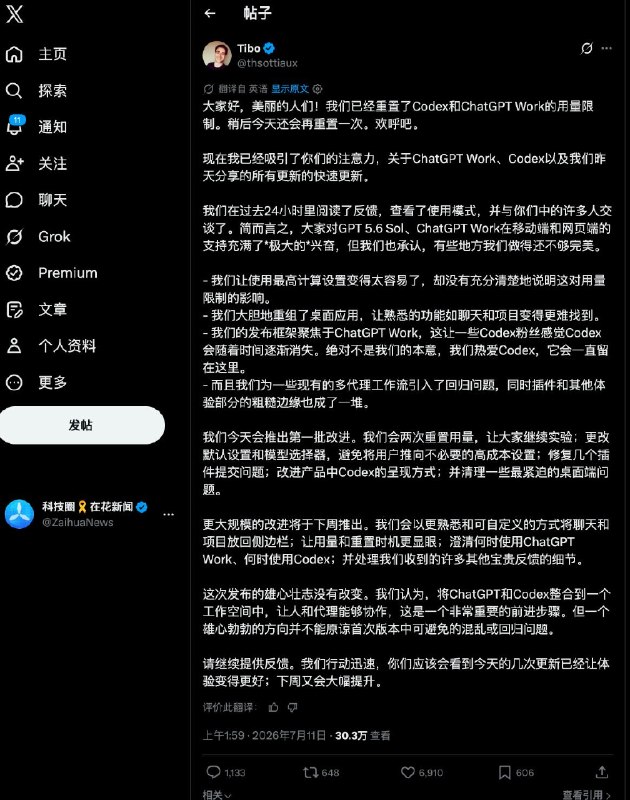  OpenAI Codex 已完成两次重置根据 OpenAI  官方通知 Codex已完成两次官方全员重置今天是冲击通宵状态最好的一次,大家的夜宵都点好了吗？X🌸 在花频道 · 茶馆水群 · 投稿通道