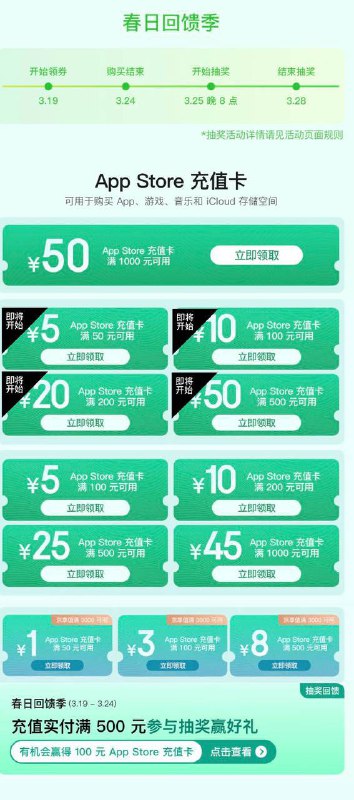 京东 App Store 限量立打 9 折，充值实付满 500 元可赢 100 元充值卡京东 App Store 充值卡旗舰店今日开启春日回馈活动，App 端每日分时段可领 50-5/100-10/200-20/500-50 元充值卡优惠券除 9 折优惠外，充值实付满 500 元可赢至高 100 元充值卡
