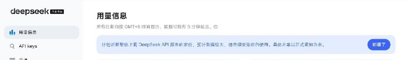  DeepSeek 官网及 API 开放平台已撤下“DeepSeek V4 Pro 正式版上线”相关横幅，但 API 文档页面并没有变化